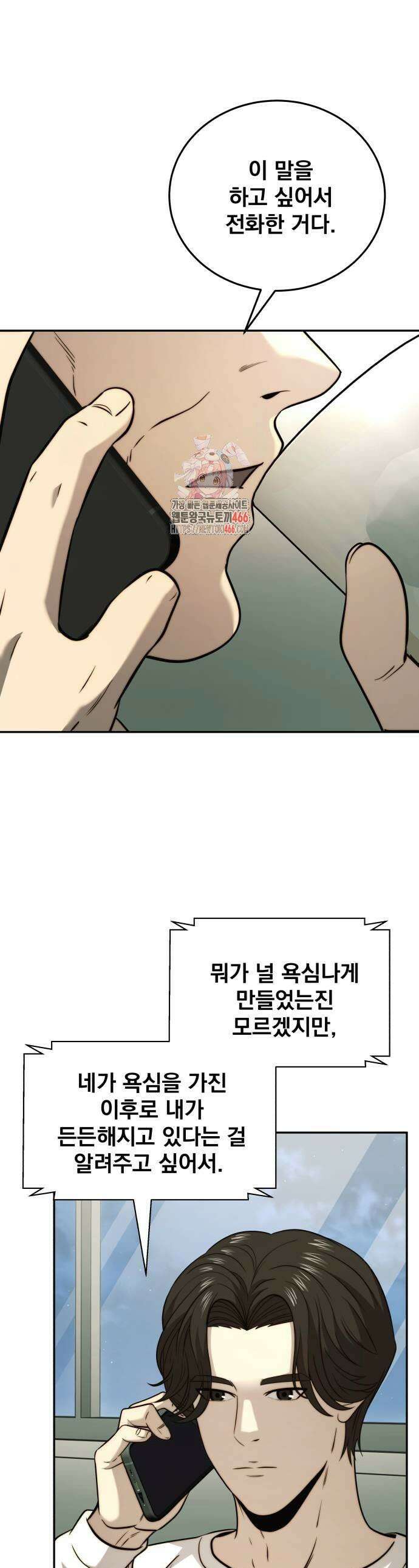 재벌의 품격 46화 1