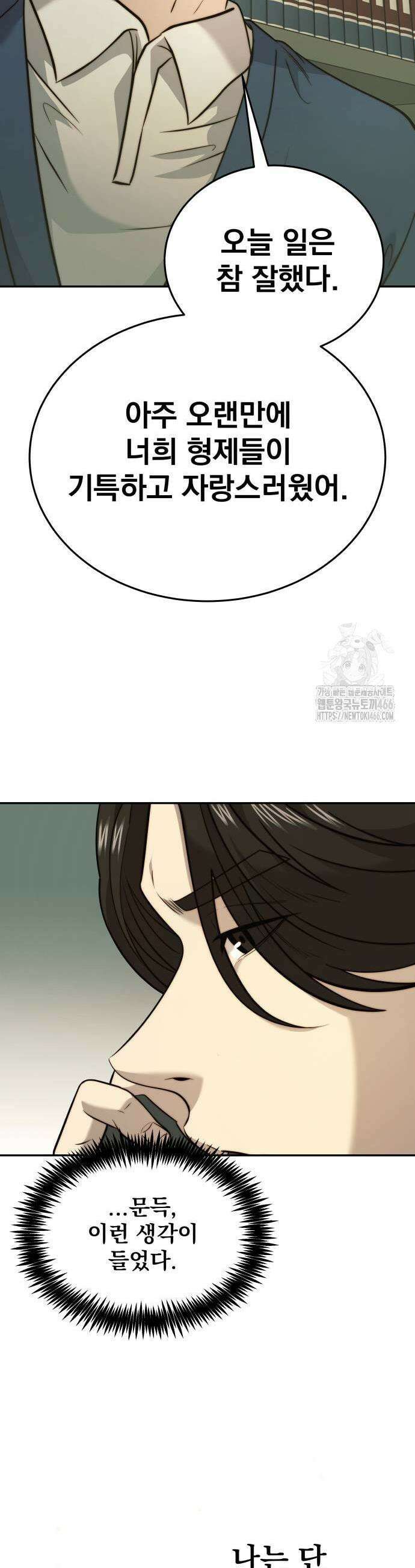 재벌의 품격 46화 3