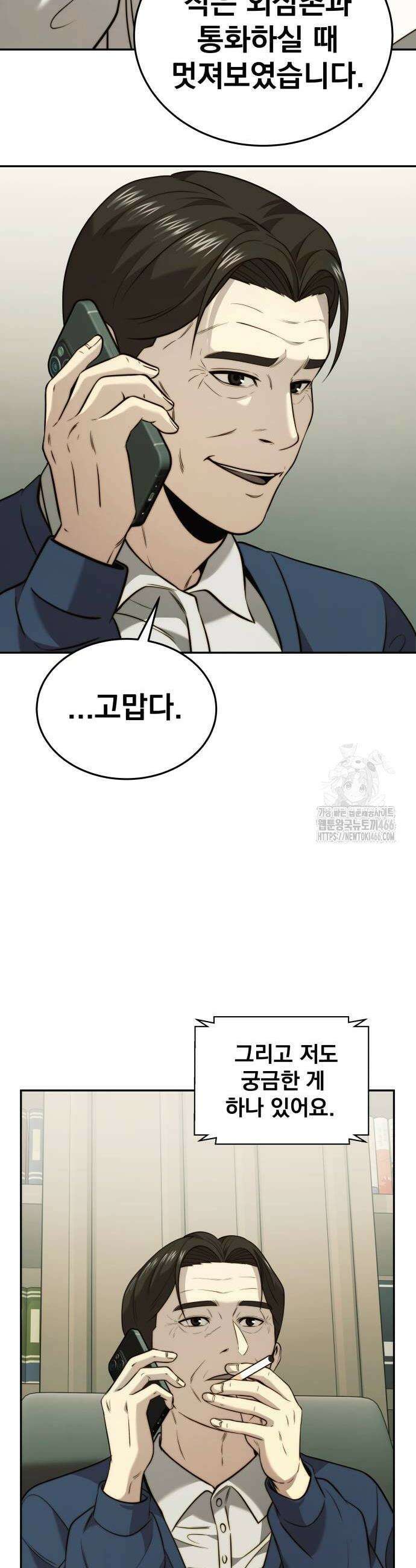 재벌의 품격 46화 6