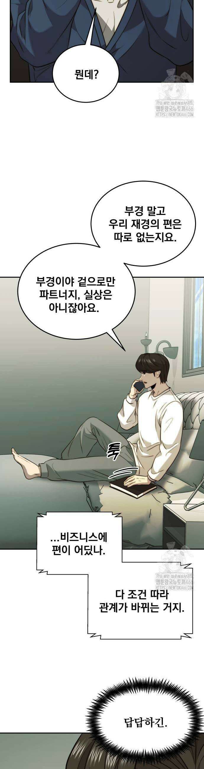재벌의 품격 46화 7