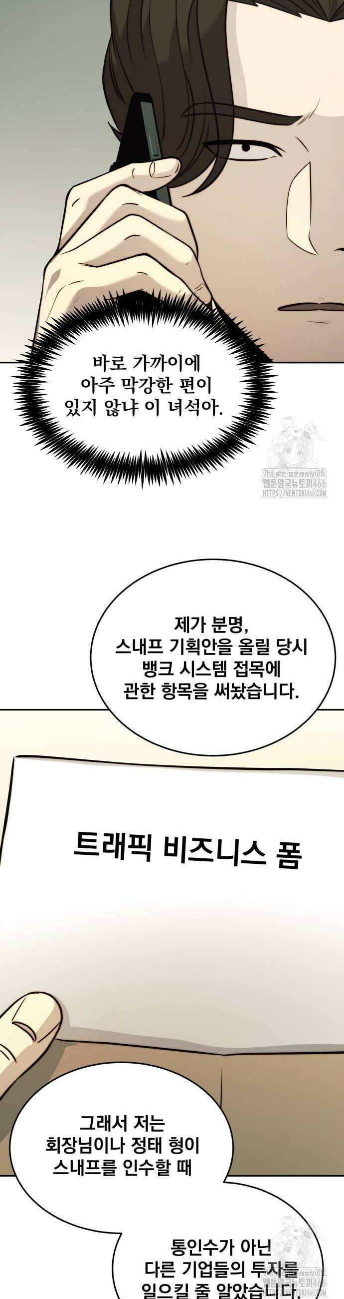 재벌의 품격 46화 8