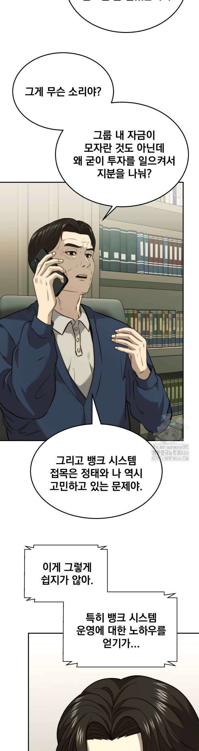 재벌의 품격 46화 9