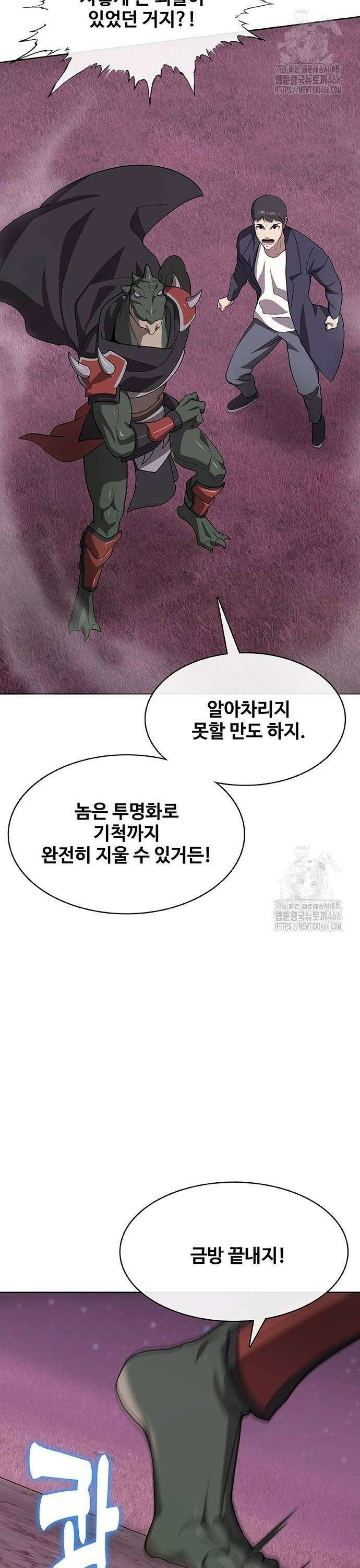 이세계 강셰프 57화 2