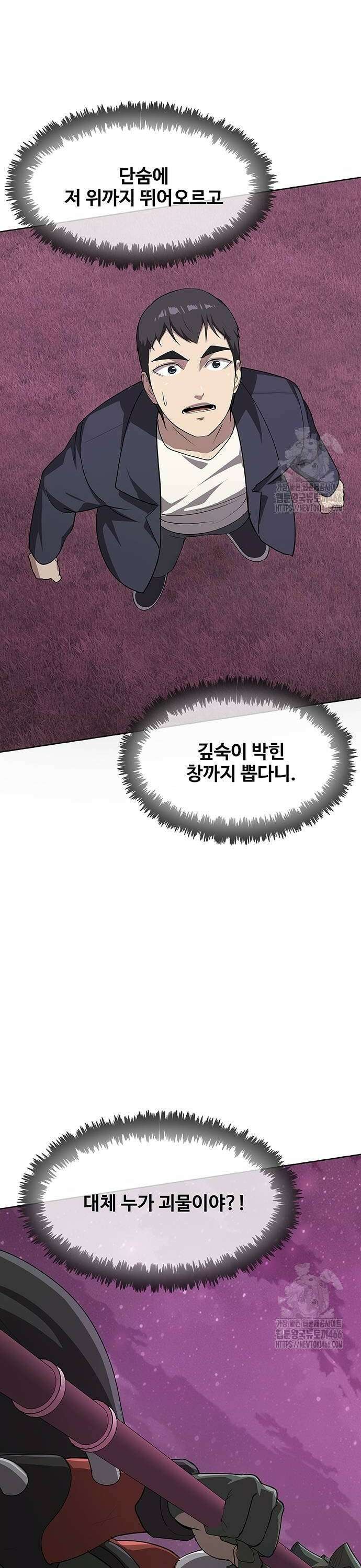 이세계 강셰프 57화 6