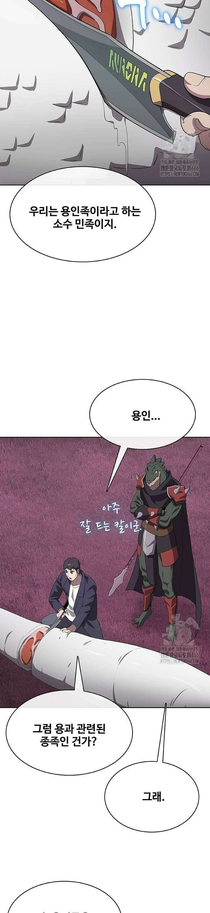 이세계 강셰프 57화 12