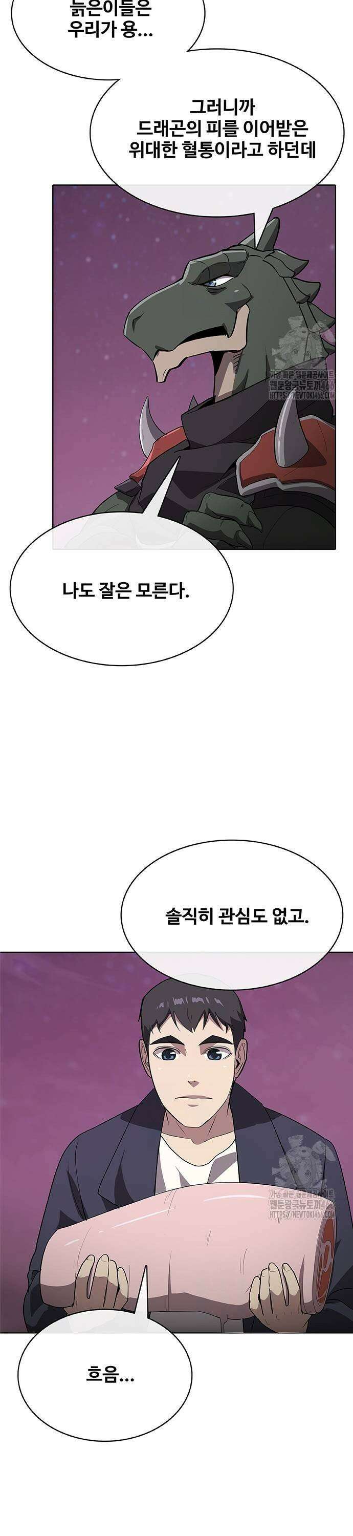 이세계 강셰프 57화 13