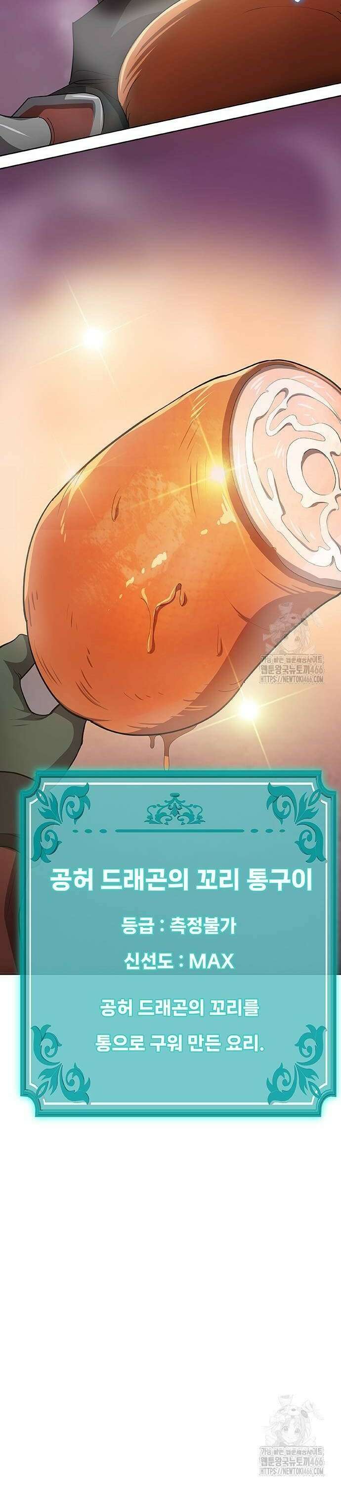 이세계 강셰프 57화 24