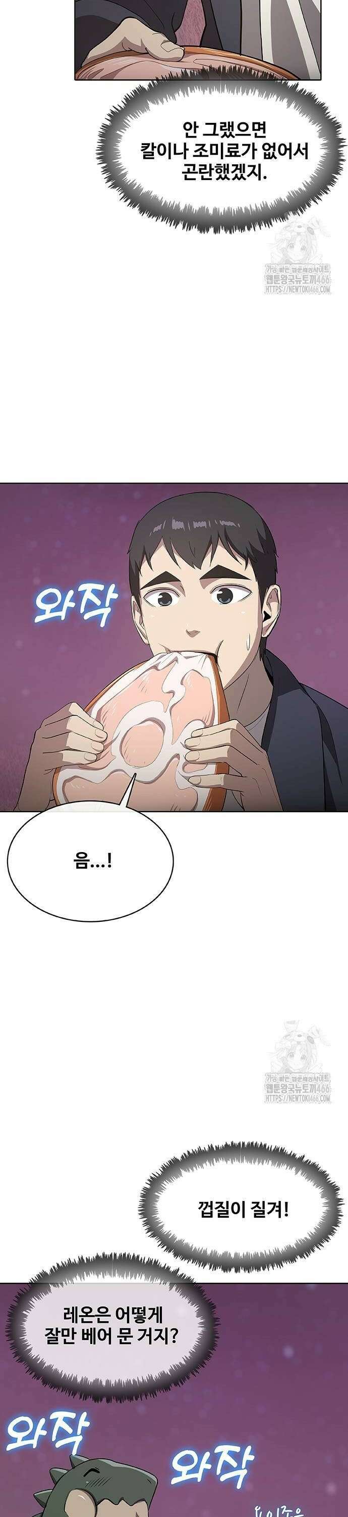 이세계 강셰프 57화 28