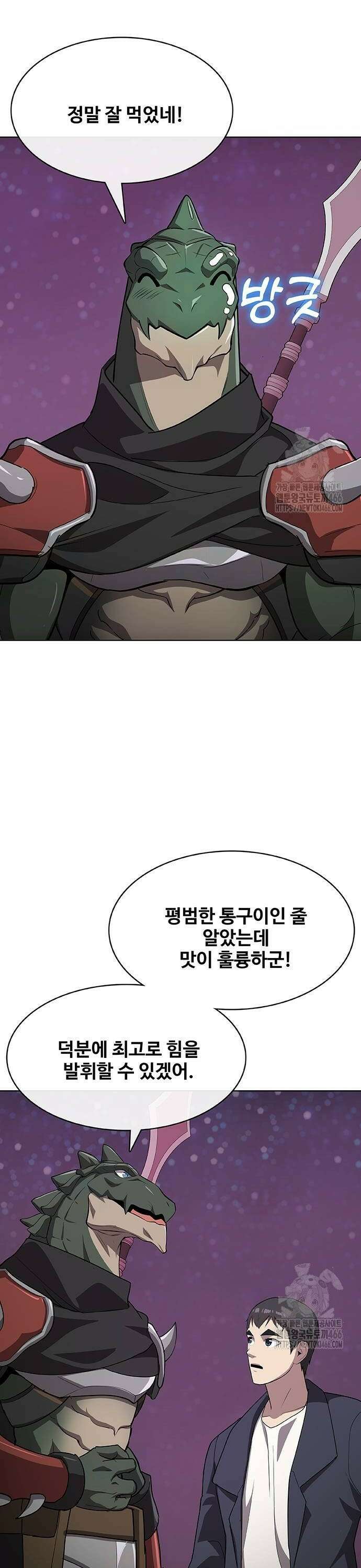 이세계 강셰프 57화 30