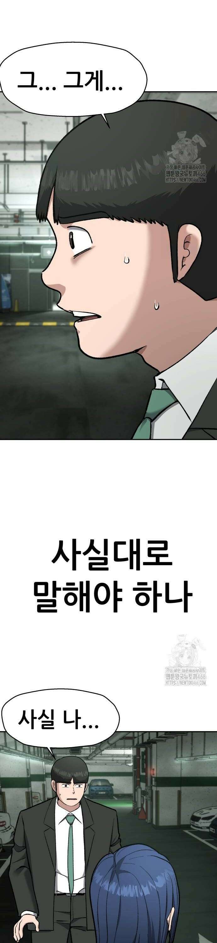 하남자 27화 시간과 정신의 방 4