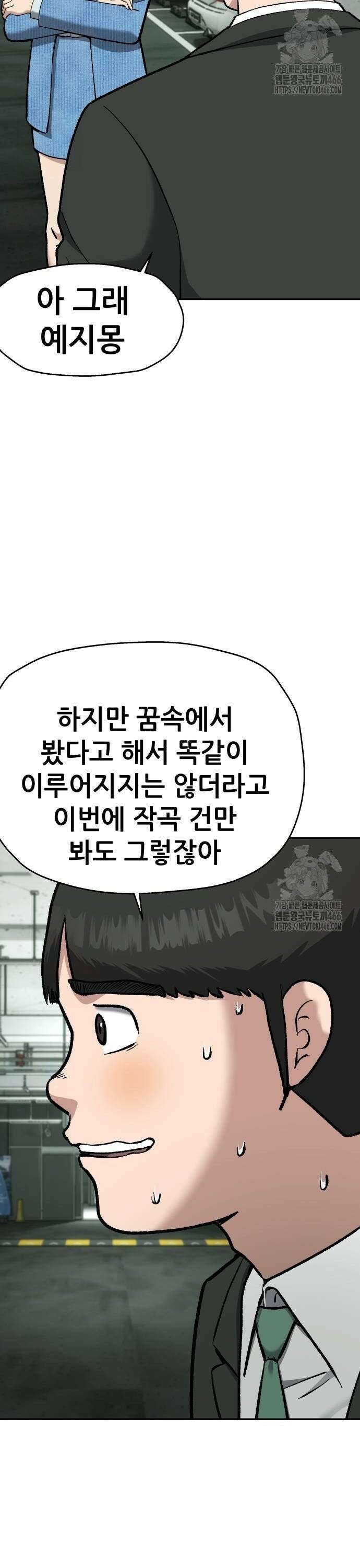하남자 27화 시간과 정신의 방 10