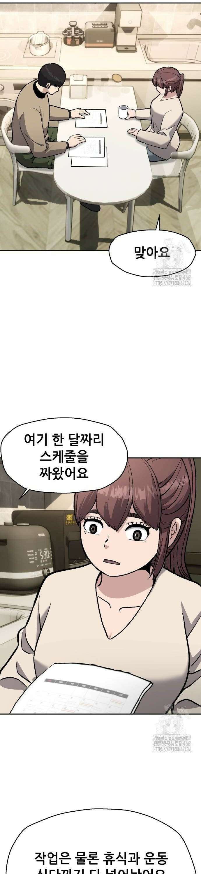 하남자 27화 시간과 정신의 방 38