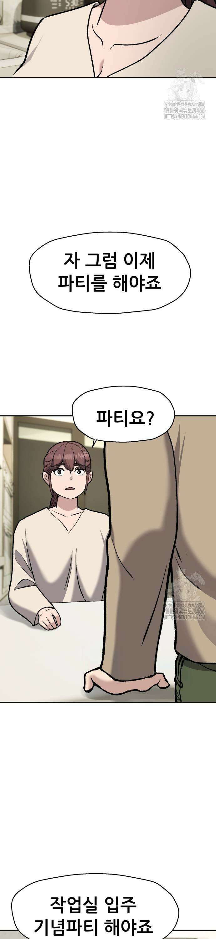 하남자 27화 시간과 정신의 방 43