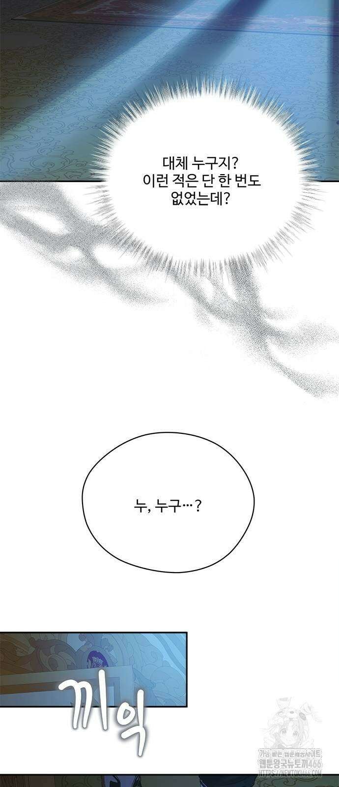 그 악룡은 무엇을 위해 사는가 89화 3