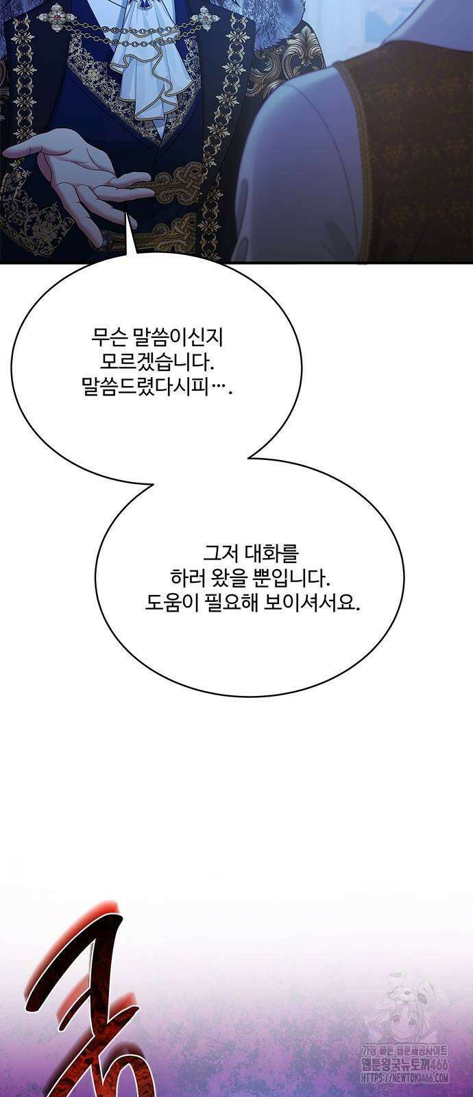 그 악룡은 무엇을 위해 사는가 89화 10