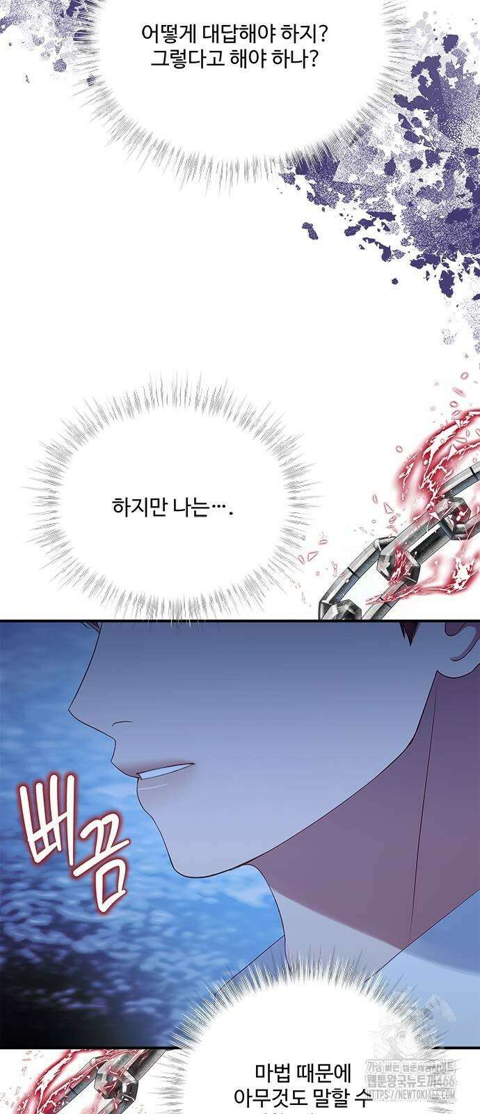 그 악룡은 무엇을 위해 사는가 89화 12