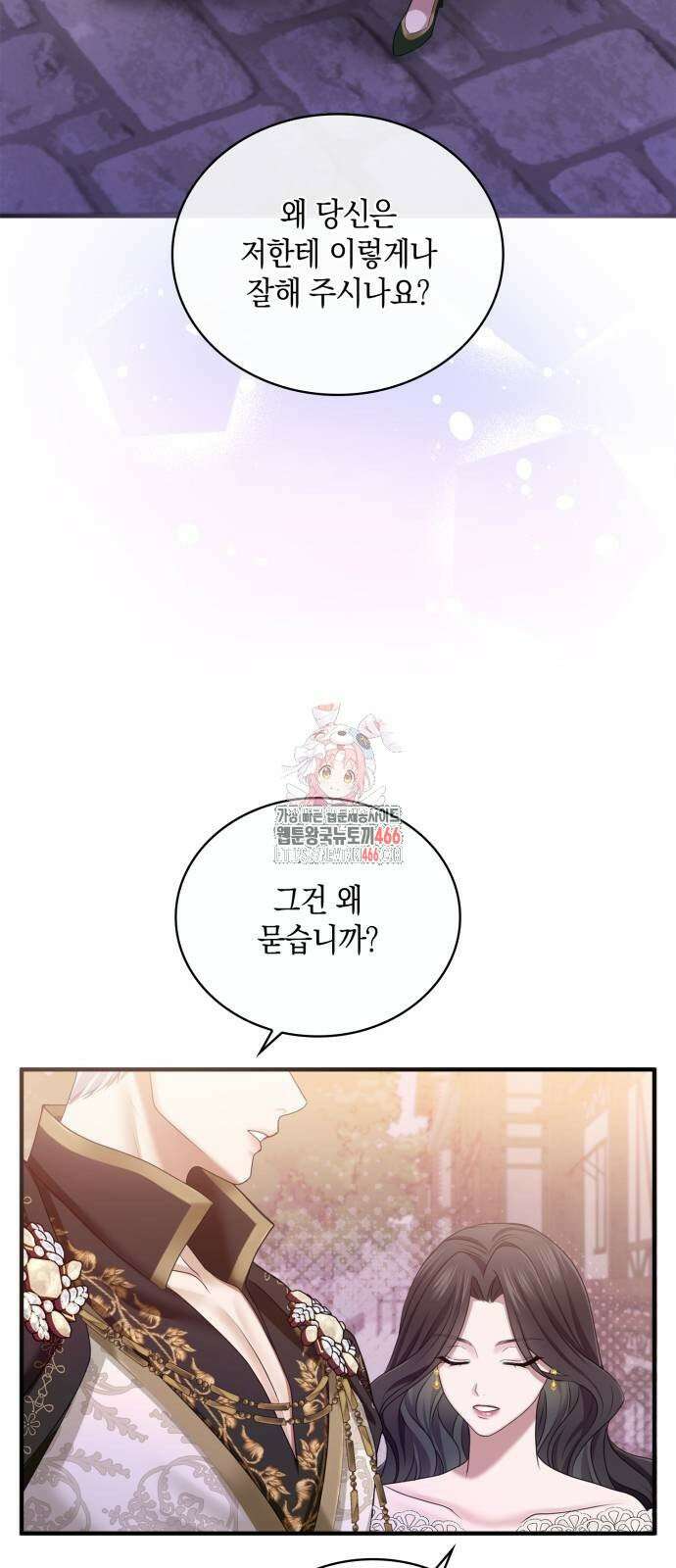 제국 최고의 악녀를 사랑하게 되었습니다 11화 에스테렐라의 과거 2