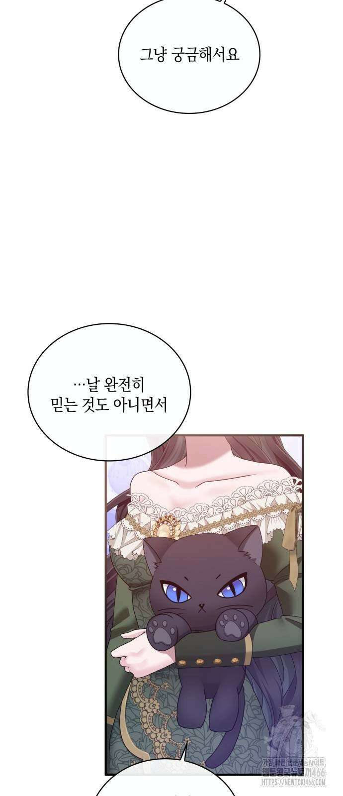 제국 최고의 악녀를 사랑하게 되었습니다 11화 에스테렐라의 과거 3