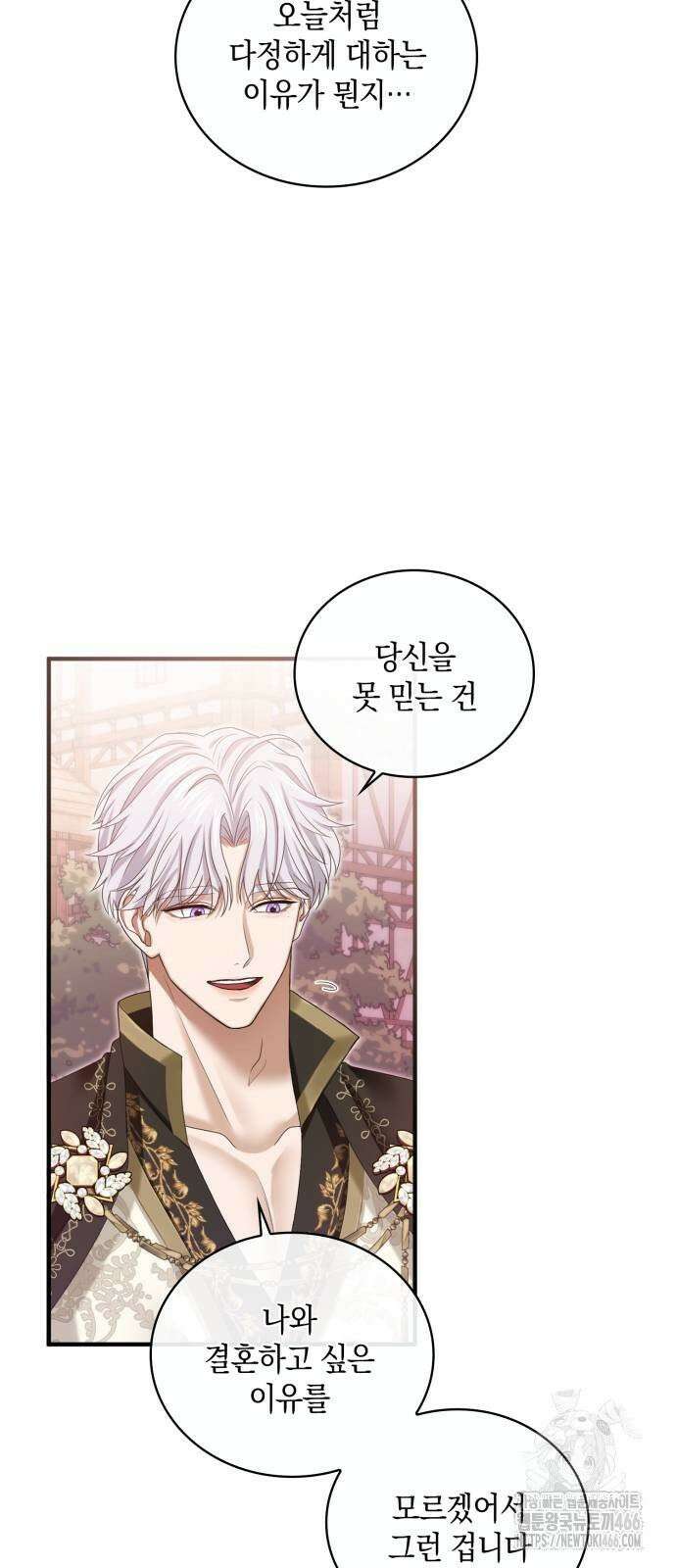 제국 최고의 악녀를 사랑하게 되었습니다 11화 에스테렐라의 과거 4