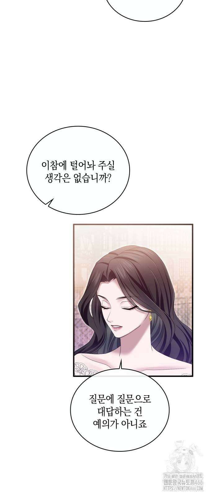 제국 최고의 악녀를 사랑하게 되었습니다 11화 에스테렐라의 과거 5
