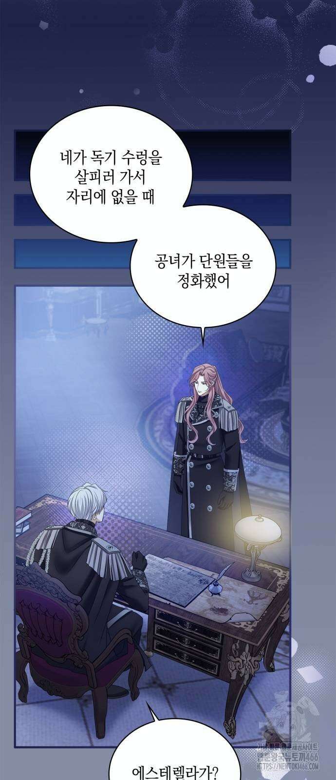 제국 최고의 악녀를 사랑하게 되었습니다 11화 에스테렐라의 과거 9