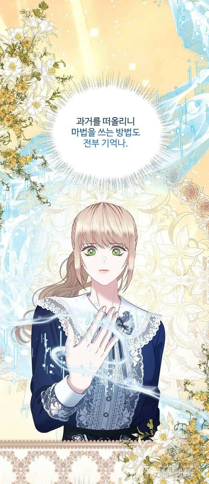 그 악룡은 무엇을 위해 사는가 95화 3