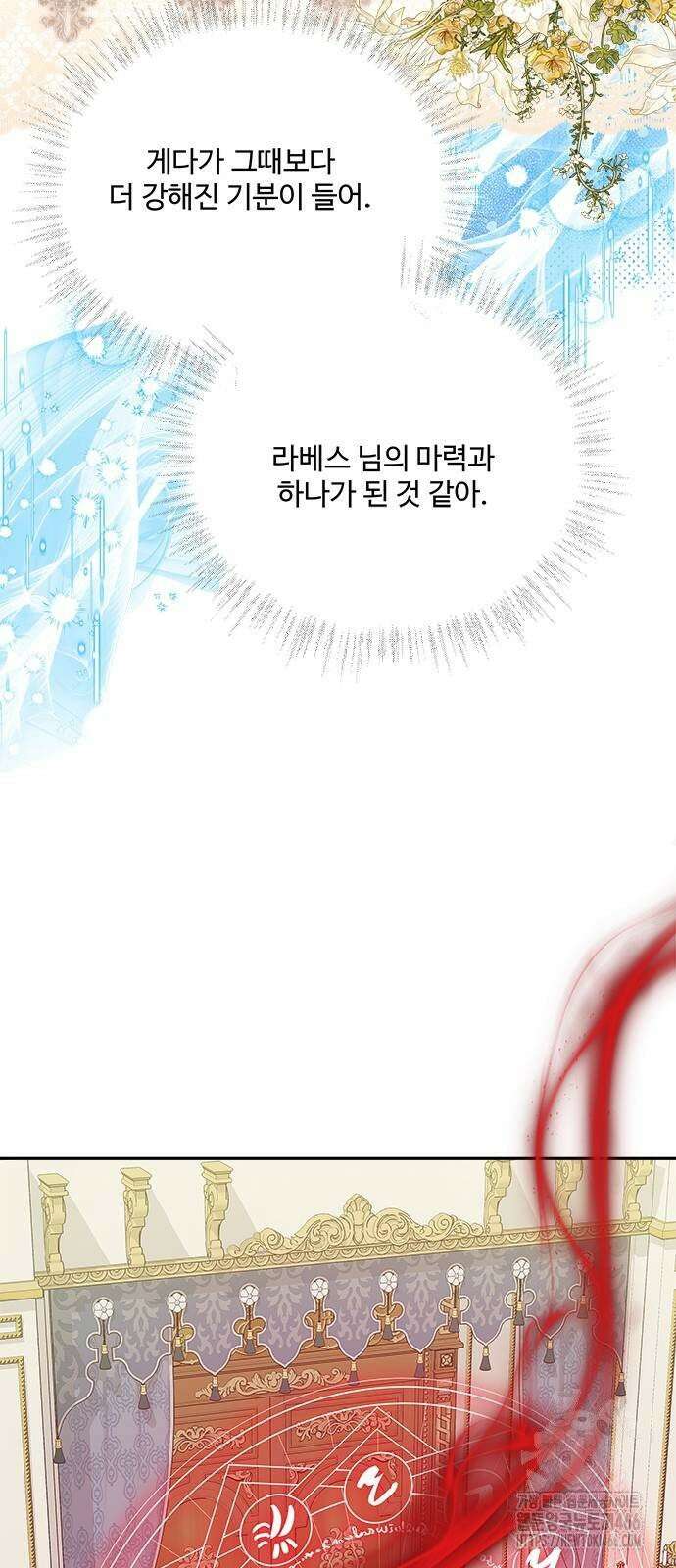 그 악룡은 무엇을 위해 사는가 95화 4