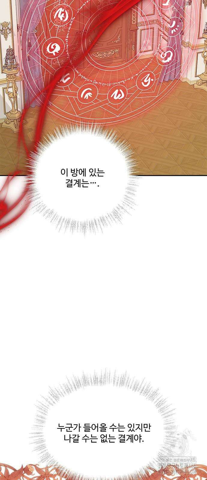 그 악룡은 무엇을 위해 사는가 95화 5