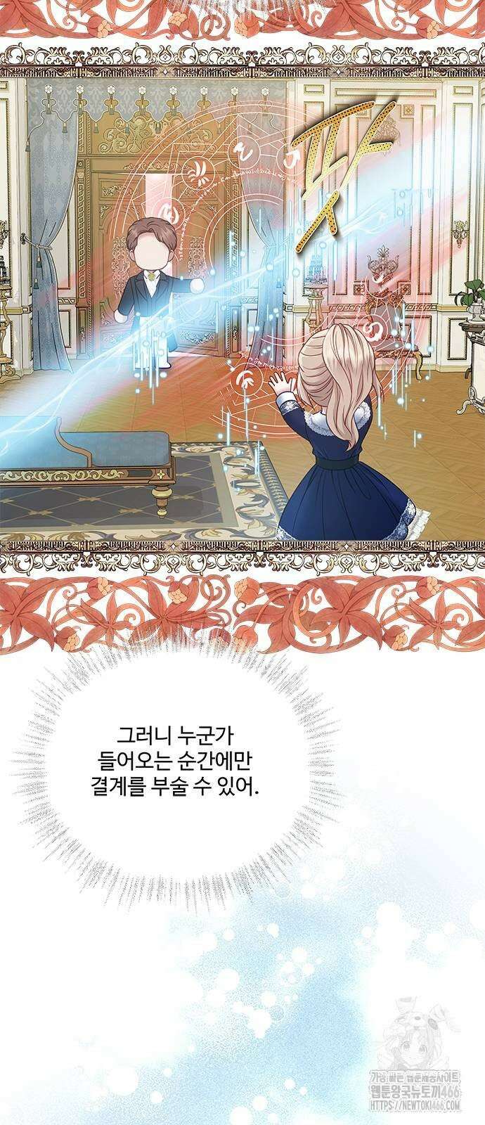 그 악룡은 무엇을 위해 사는가 95화 6