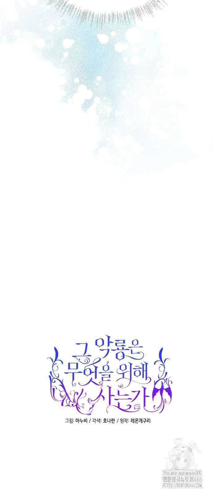 그 악룡은 무엇을 위해 사는가 95화 8