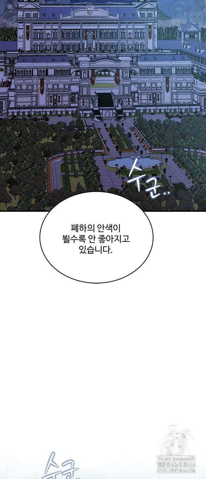 그 악룡은 무엇을 위해 사는가 95화 10