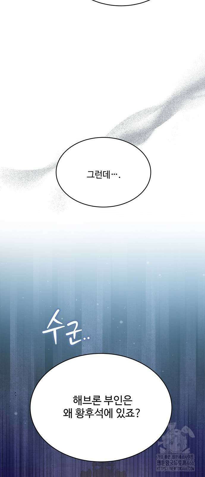 그 악룡은 무엇을 위해 사는가 95화 12