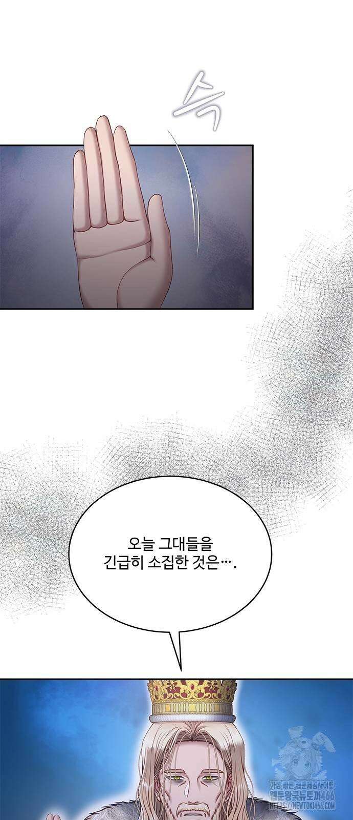 그 악룡은 무엇을 위해 사는가 95화 14