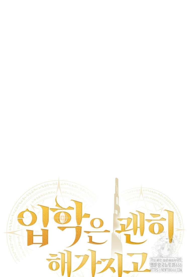 입학은 괜히 해 가지고 31화 6