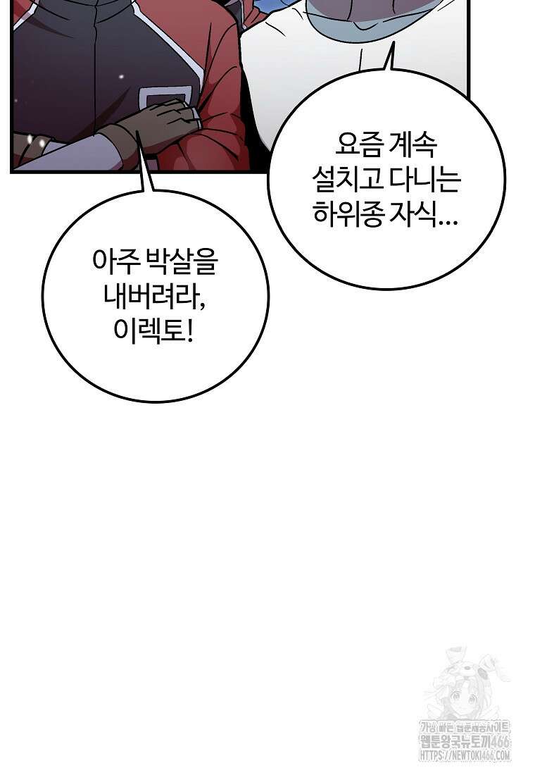 입학은 괜히 해 가지고 31화 10