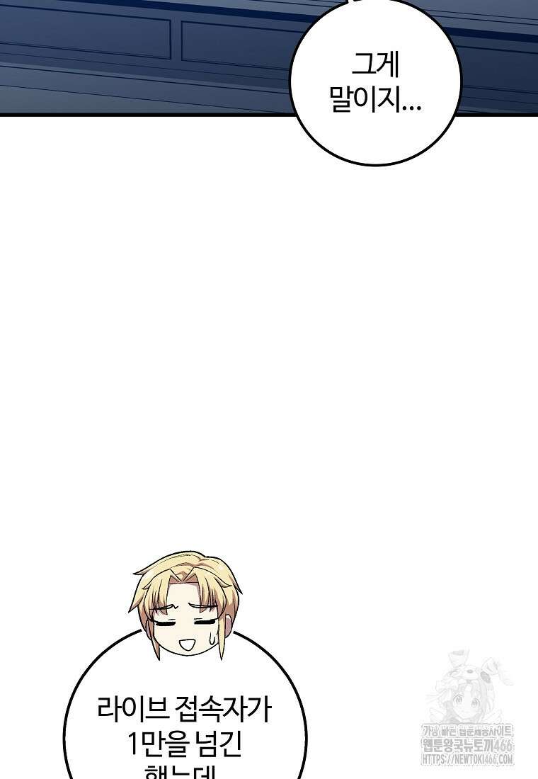 입학은 괜히 해 가지고 31화 15