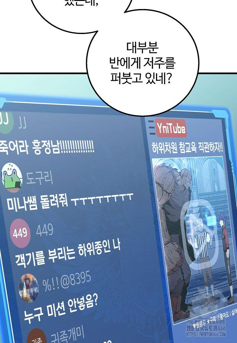 입학은 괜히 해 가지고 31화 16