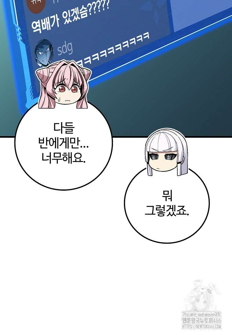 입학은 괜히 해 가지고 31화 17