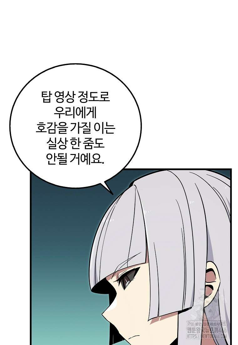 입학은 괜히 해 가지고 31화 18