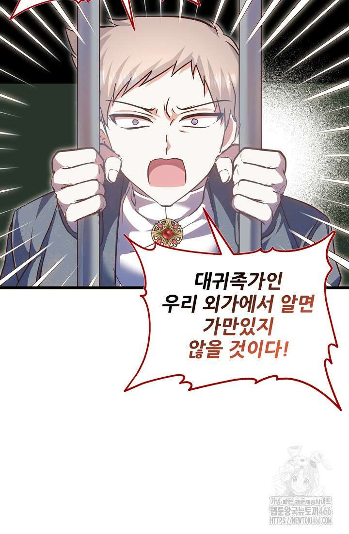 청혼하라고 구해준 건 아니었는데 106화 3