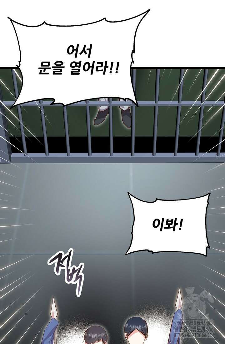 청혼하라고 구해준 건 아니었는데 106화 4