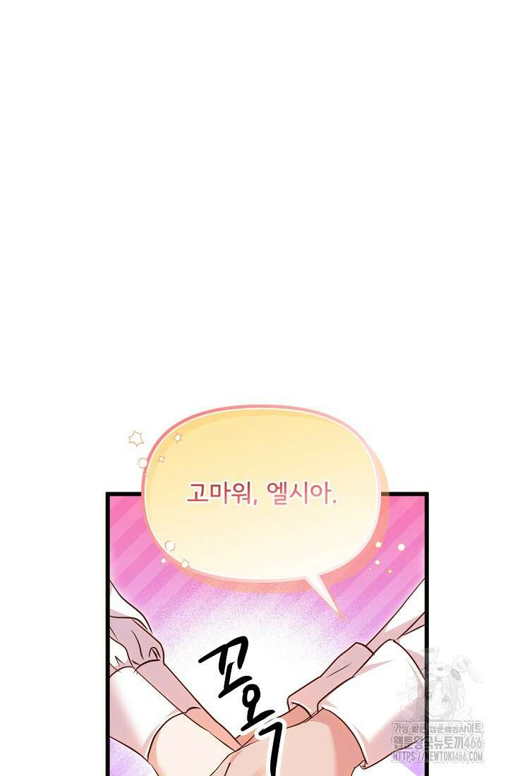 청혼하라고 구해준 건 아니었는데 106화 6