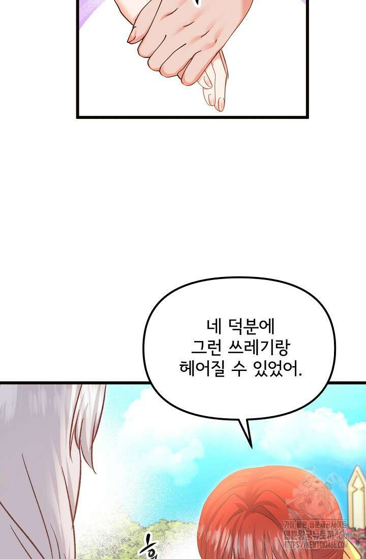 청혼하라고 구해준 건 아니었는데 106화 7