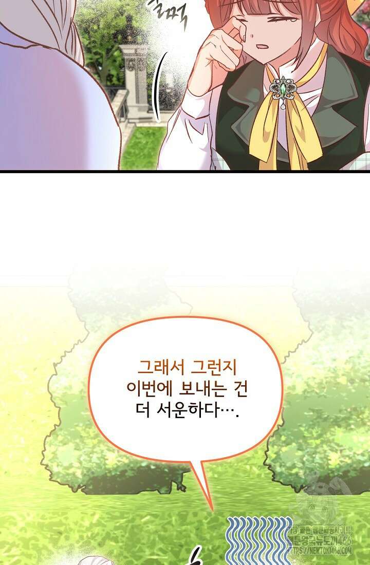 청혼하라고 구해준 건 아니었는데 106화 8