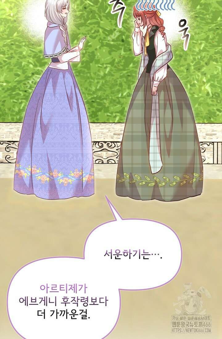 청혼하라고 구해준 건 아니었는데 106화 9