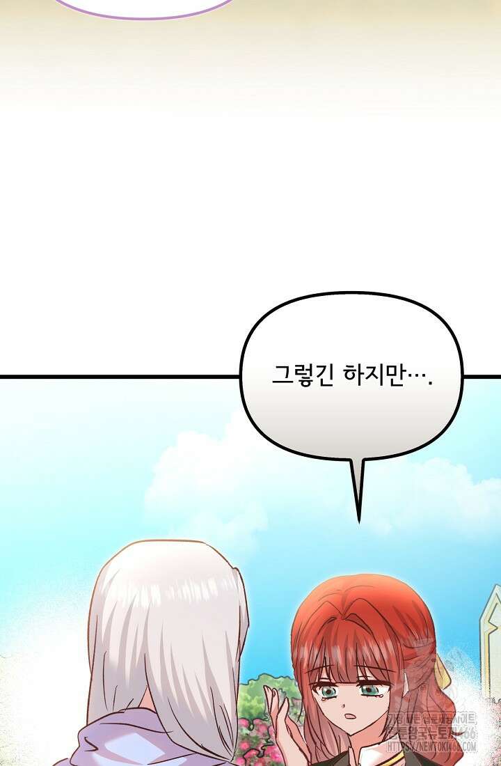 청혼하라고 구해준 건 아니었는데 106화 10