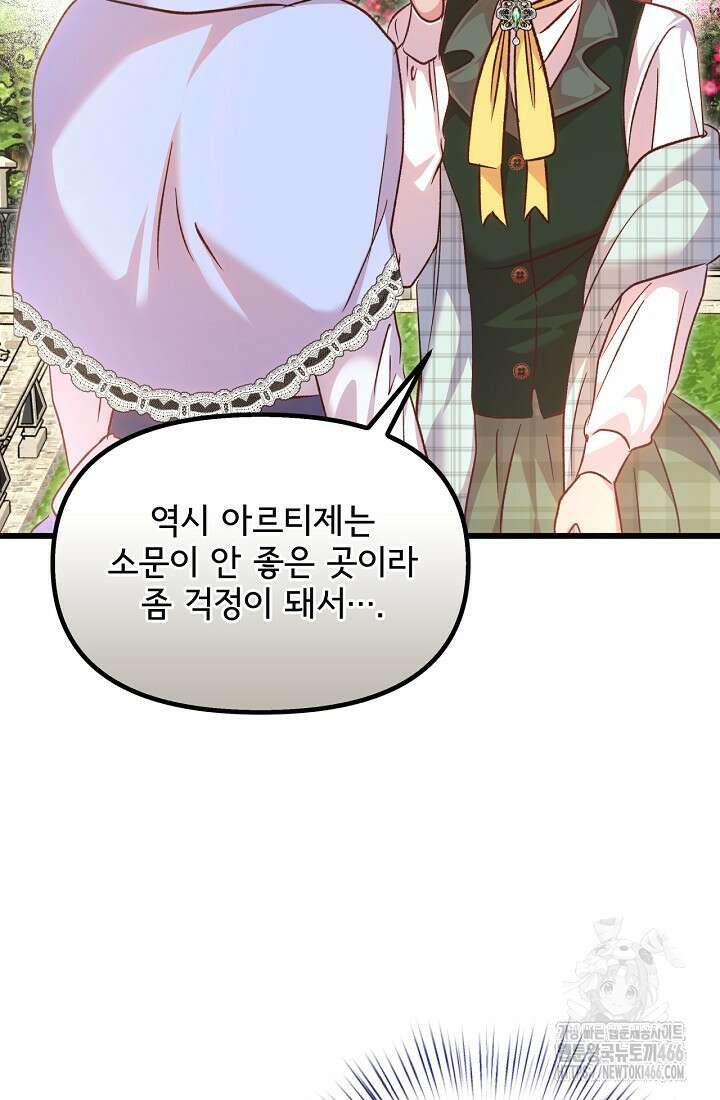 청혼하라고 구해준 건 아니었는데 106화 11