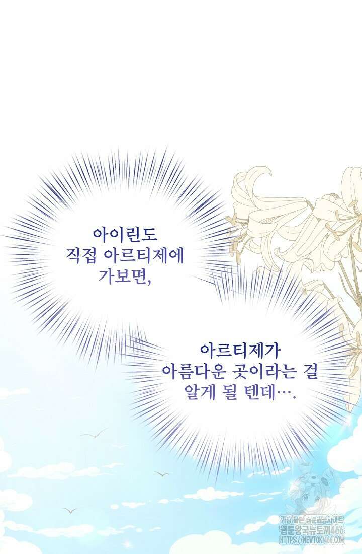 청혼하라고 구해준 건 아니었는데 106화 13
