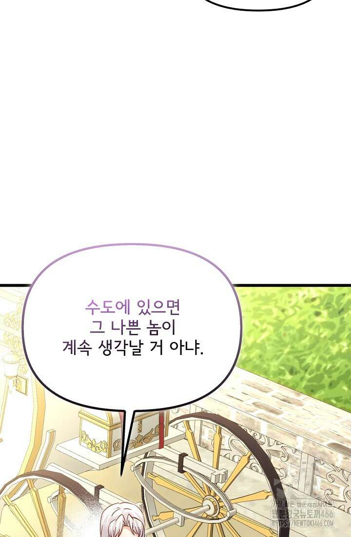 청혼하라고 구해준 건 아니었는데 106화 16