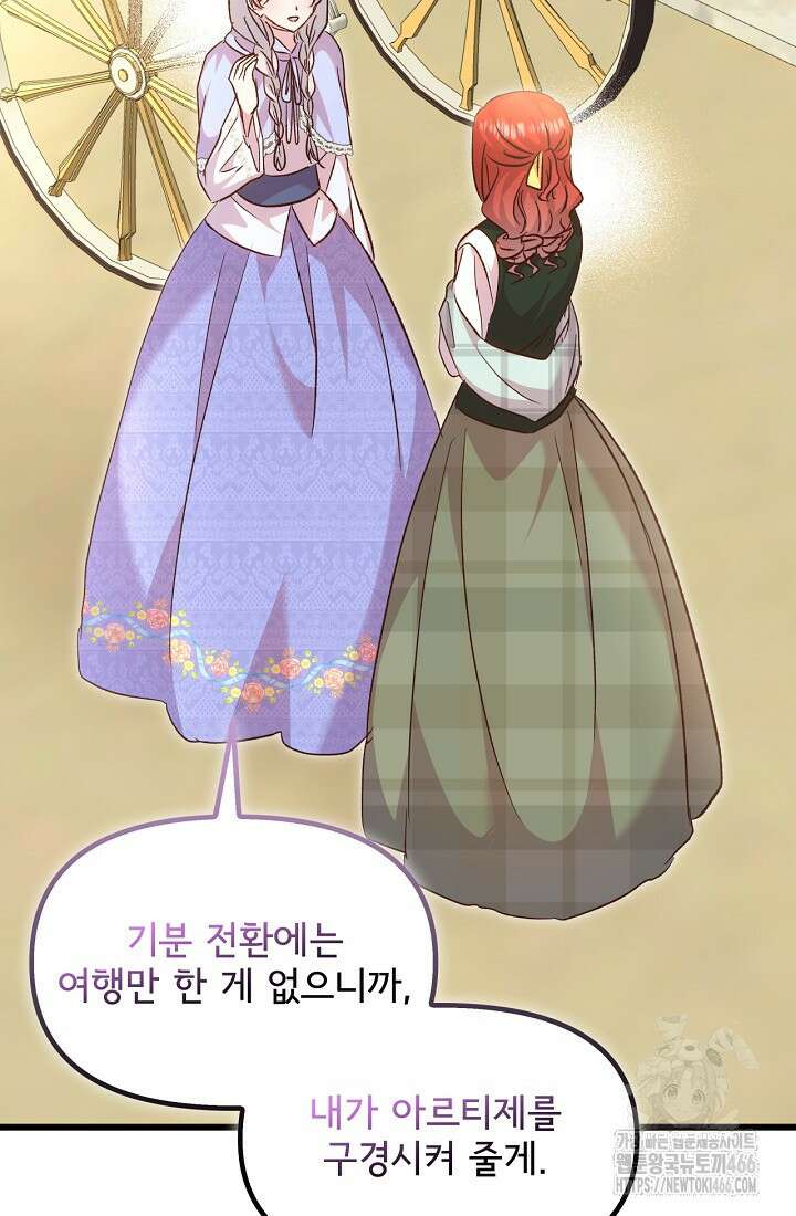 청혼하라고 구해준 건 아니었는데 106화 17
